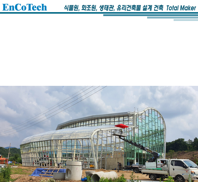 영동 레인보우 식물원